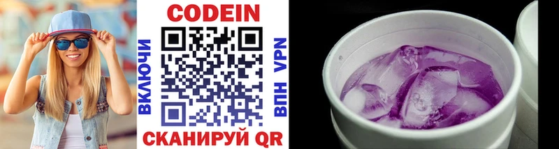 Codein Purple Drank  Калязин 